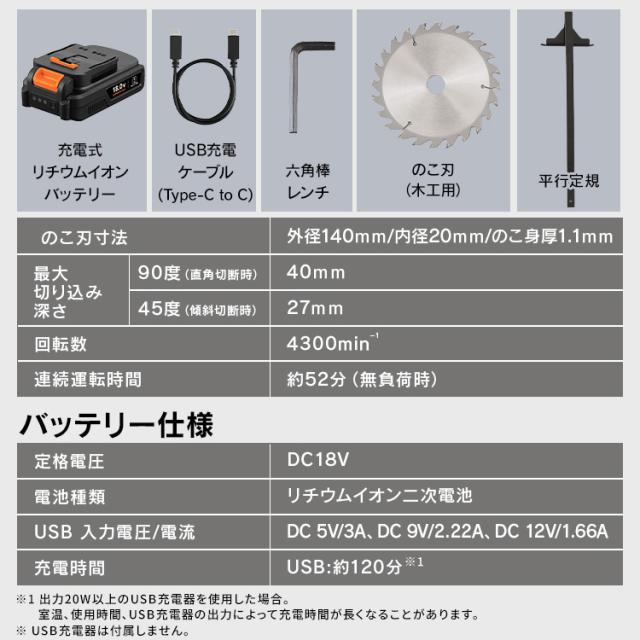 【Type-C充電＆バッテリー共用できる】丸のこ 丸ノコ 充電式 18V 電動 電気のこぎり 丸鋸 マルノコ 替刃 木工用 チップソー付き 左右45°傾斜 丸のこガイド 平行定規 コードレス 電動工具 DIY アイリスオーヤマ JSC140TC *