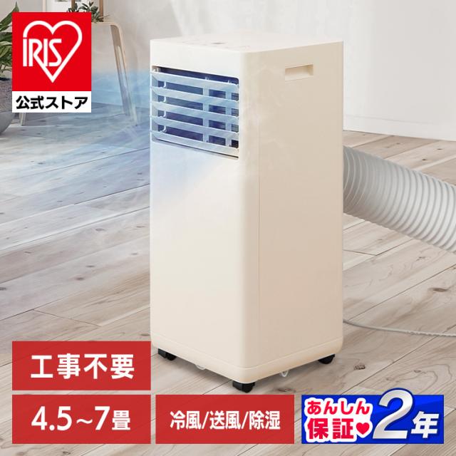 IPC-221N アイリスオーヤマ ポータブルクーラー 冷風 除湿