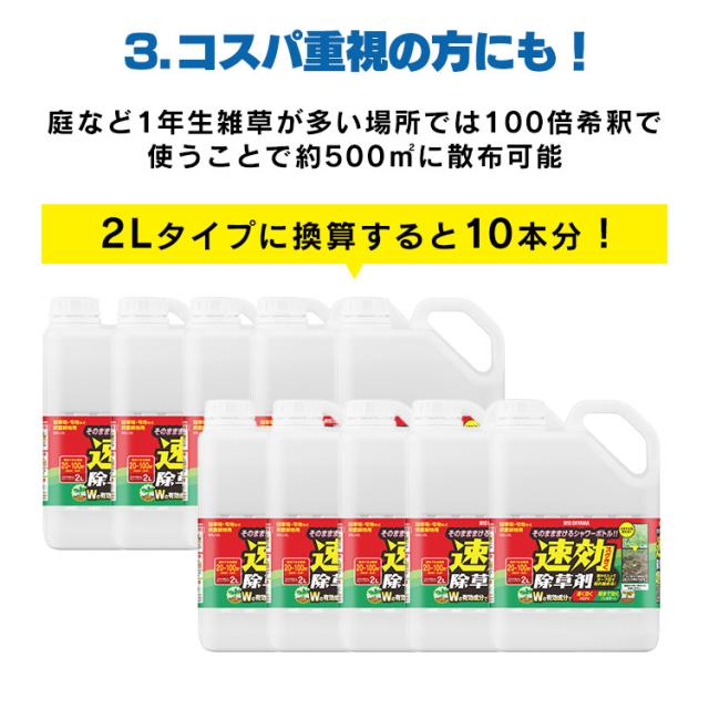 除草剤 希釈タイプ 500ml 速効 強力 液体 アイリスオーヤマ 非農耕地用