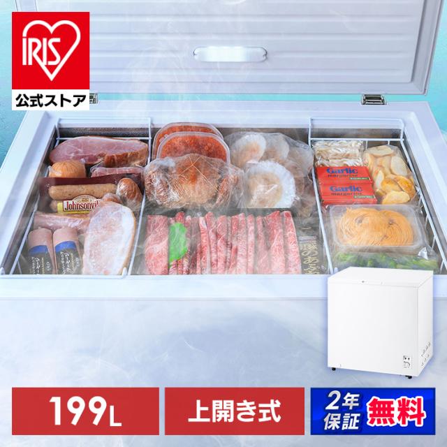 冷凍庫 上開き アイリスオーヤマ 199L セカンド冷凍庫 家庭用 大容量 取り出しやすい 冷凍食品 氷 食材 まとめ買い ストック バスケット付 冷凍 ストッカー フリーザー 冷凍保存 チェストフリーザー 冷蔵庫 上開き冷凍庫 ICSD-20B-W *  送料無料