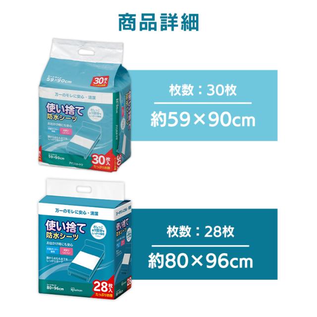 介護用品 防水シーツ 使い捨て アイリスオーヤマ * FYL-30 59×90cm 30