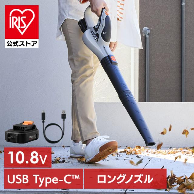 【Type-C充電＆バッテリー共用できる】 ブロワー 充電式 洗車 小型 10.8V 強力 ミニブロワー 掃除 落ち葉 風量6段階 ブロアー 電動 軽量 コードレス エアブロアー 庭 水滴 角度調節可能 ロングノズル アイリスオーヤマ JB54010TC *