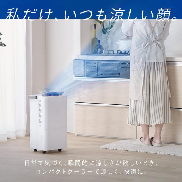 スポットクーラー アイリスオーヤマ コンパクトクーラー