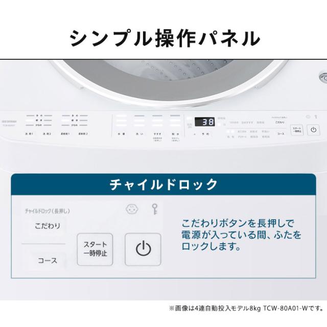 ＼26,OFFクーポン!~6/16 9:59／【施工あり】洗濯機 10kg 縦型洗濯機 縦型 全自動洗濯機 本体 全自動 洗剤自動投入 省エネ 節電 節水 ガチ落ち 極渦洗浄 時短 シンプル デザイン 10キロ タイパ アイリスオーヤマ OSH オッシュ 4連タンク TCW-100A02-W * 【HS】_15