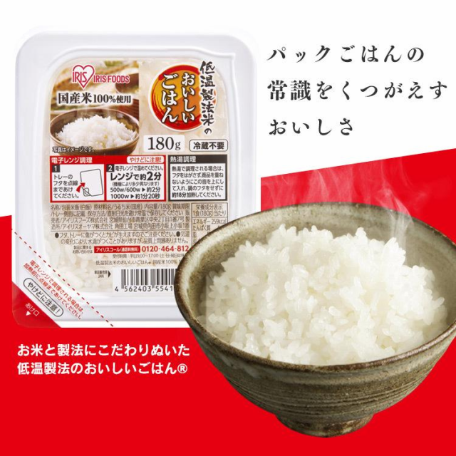 パックご飯 180g 40食パック アイリスオーヤマ 低温製法米の