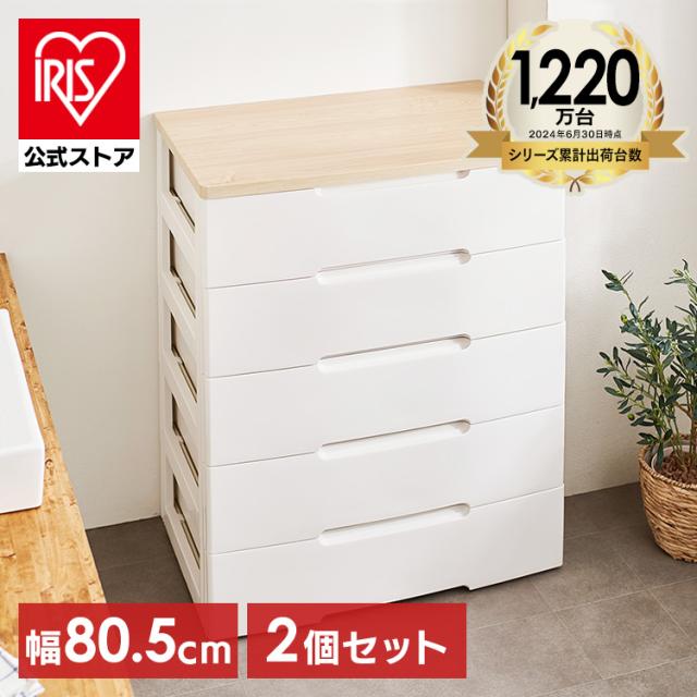 2個セット】チェスト 完成品 5段 セット 収納棚 衣類収納 衣装