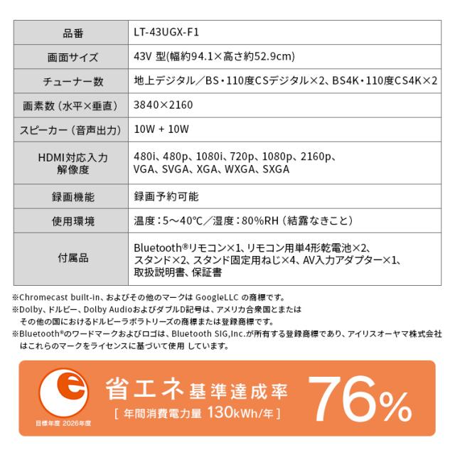 テレビ 液晶テレビ 43v 型 テレビ本体 4Kチューナー内蔵テレビ GoogleTV ネット対応 スマートテレビ 動画配信サービス ダブルチューナー 裏番組録画 Googleアシスタント 音声検索 音声操作 tv 43 アイリスオーヤマ LT-43UGX-F1 *_13
