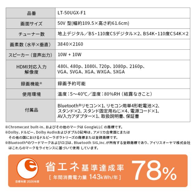 テレビ 50v 型 液晶テレビ 本体 4Kチューナー内蔵テレビ GoogleTV ネット対応 スマートテレビ 動画配信サービス ダブルチューナー 裏番組録画 Googleアシスタント 音声検索 音声操作 tv 50 アイリスオーヤマ LT-50UGX-F1 * 送料無料_13