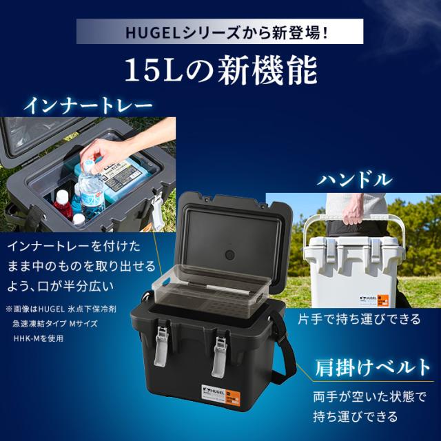 【氷点下保冷剤2個セット】クーラーボックス 小型 釣り 15L HUGEL アイリスオーヤマ * VITC-15 真空断熱 保冷力 ハード 急速凍結タイプ 超低温タイプ インナートレー付 ショルダーベルト 運びやすい 部活 キャンプ アウトドア ヒューゲル_6