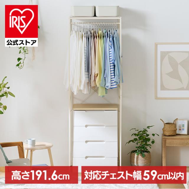 ハンガーラック ワードローブ パイプハンガー スリム 洋服掛けラック チェスト上ラック 木目調天板 おしゃれ 韓国 白 ホワイト 衣類収納 アイリスオーヤマ CHHR-640 *