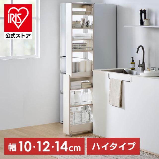 隙間収納 10cm 12cm 14cm 冷蔵庫横 すき間収納 キッチンラック ラック 
