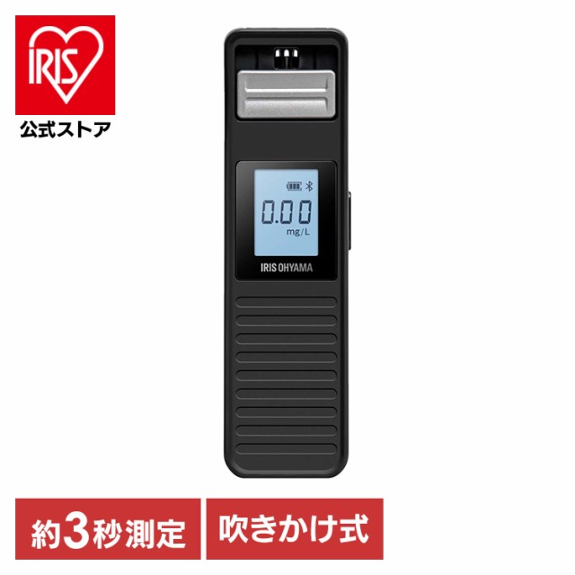 アルコールチェッカー アルコール検知器  アルコールセンサー アルコールチェッカー携帯型【クラウド無し】アイリスオーヤマ IRALC-M1000 アルコールチェッカー アルコール検知器 Bluetooth対応 クラウド管理 端末 送料無料の通販は