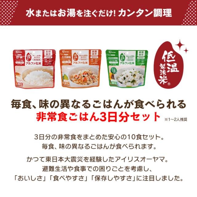 非常食セット 防災食 アルファ米 保存食 白米 わかめご飯 五目ご飯