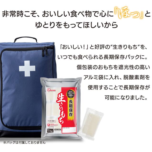 非常食 防災食 保存食 5年保存 餅 もち 切り餅 1kg お餅 おもち 個包装