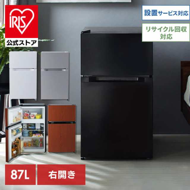 冷蔵庫 小型冷蔵庫 一人暮らし 2ドア 87L 冷凍冷蔵庫 新生活 87