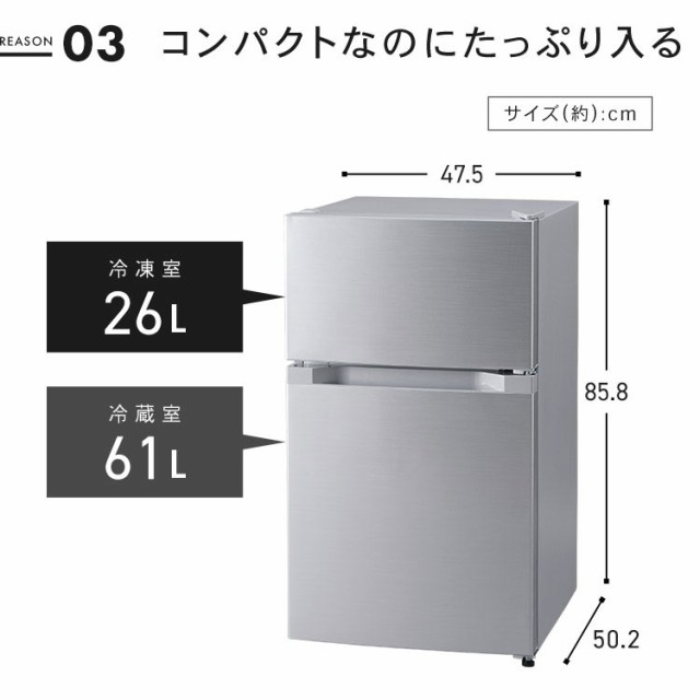 冷蔵庫 小型冷蔵庫 一人暮らし 2ドア 87L 冷凍冷蔵庫 新生活 87