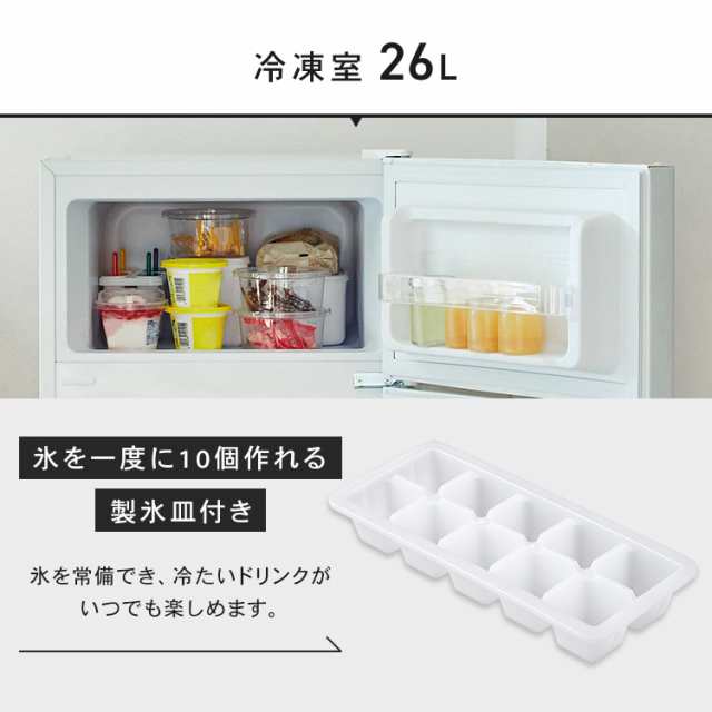 冷蔵庫 小型冷蔵庫 一人暮らし 2ドア 87L 冷凍冷蔵庫 新生活 87