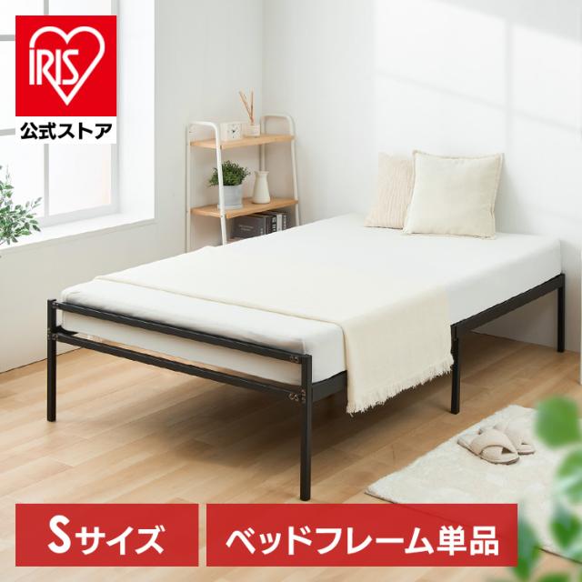 ベッド シングル ベッドフレーム パイプベッド STRB-S すのこ形状