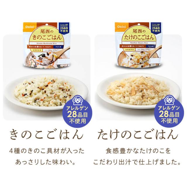 15食セット】防災用品 非常食 アルファ米 尾西のアルファ米 超