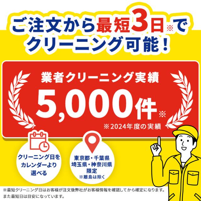 エアコンクリーニング 家庭用 お掃除機能付き エアコン 対象