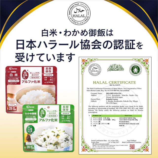 非常食 ご飯 アルファ米 アイリスオーヤマ アイリスフーズ アルファ化米 50食 白米 保存食 非常食セット 長期保存食 防災食 常温 長期保存 防災グッズ 防災食品 災害 備蓄 食料 ごはん お湯 水 簡単調理 アウトドア キャンプ アルファー米 *_12