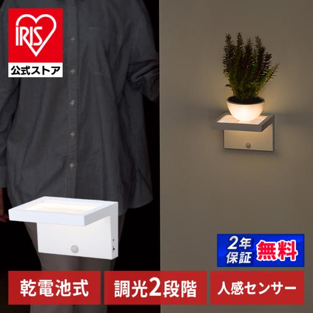 センサーライト 人感 コードレス 電池 電池式 廊下 照明 人感センサー 室内 階段 トイレ 玄関 リビング 寝室 屋内 フットライト LED 壁付け 非常灯 足元灯 乾電池式LEDセンサーライト パネルウォールタイプ アイリスオーヤマ BSL-BMSP 安心延長保証対象