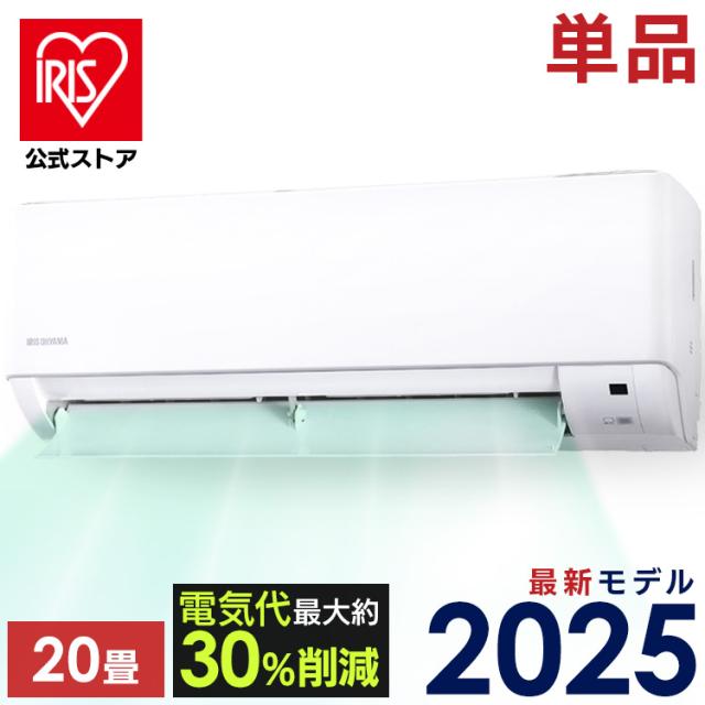 エアコン 20畳用 節電 電気代 アイリスオーヤマ IHF-6309G 省エネ いたわりエコモード プラス 消費電力 エコ リビング 内部清浄 奥行スリム スタンダード ルームエアコン 6.3kW