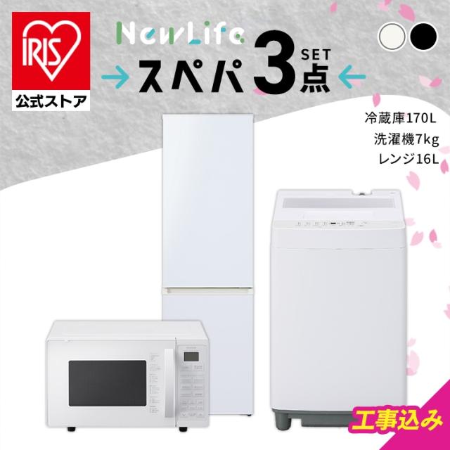 3点家電セット 一人暮らし！冷蔵庫、洗濯機、電子レンジ☆設置無料