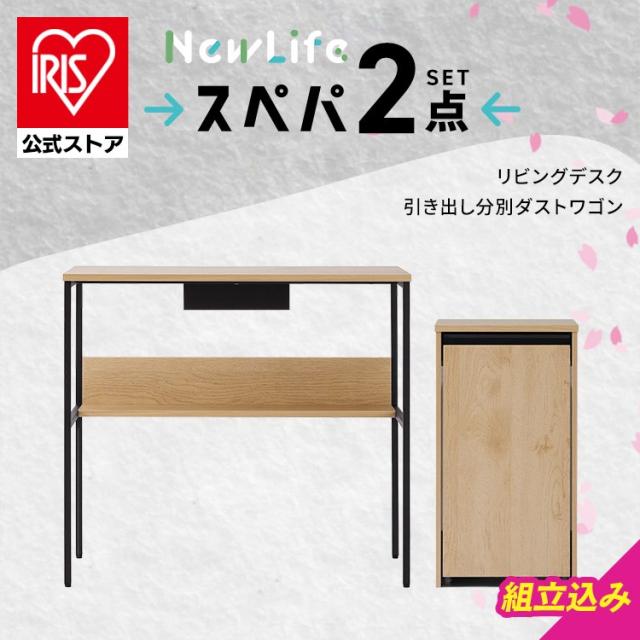 【設置サービス込み】＼スペパシリーズ 2点セット／ デスク 机 パソコンデスク ゴミ箱 キャスター付き ダストボックス 2分割 おしゃれ シンプル スリム 一人暮らし アイリスオーヤマ * 新生活