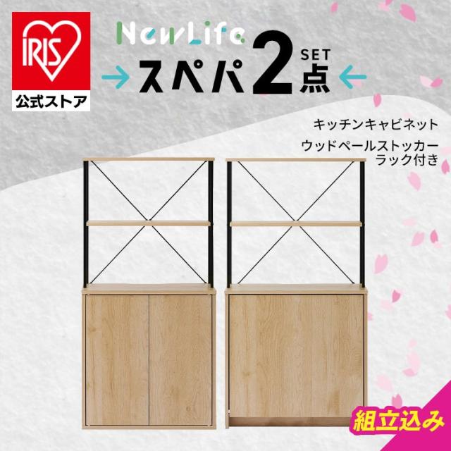 【ノベルティ対象】【設置サービス込み】＼スペパシリーズ 2点セット／ 食器棚 60cm レンジ台 キッチンボード ゴミ箱 2分割 分別 ダストボックス おしゃれ 収納 スリム 一人暮らし アイリスオーヤマ *