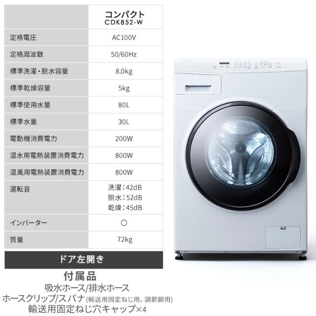 設置無料] 洗濯機 ドラム式 洗濯乾燥機 ドラム式洗濯乾燥機8.0kg