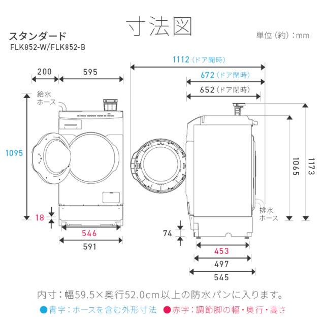 [設置無料] 洗濯機 ドラム式 洗濯乾燥機 ドラム式洗濯乾燥機8.0kg／5.0kg FLK852 全2色 洗濯 乾燥 8キロ 温水 節水 台有 送料無料【代引き不可】 安心延長保証対象