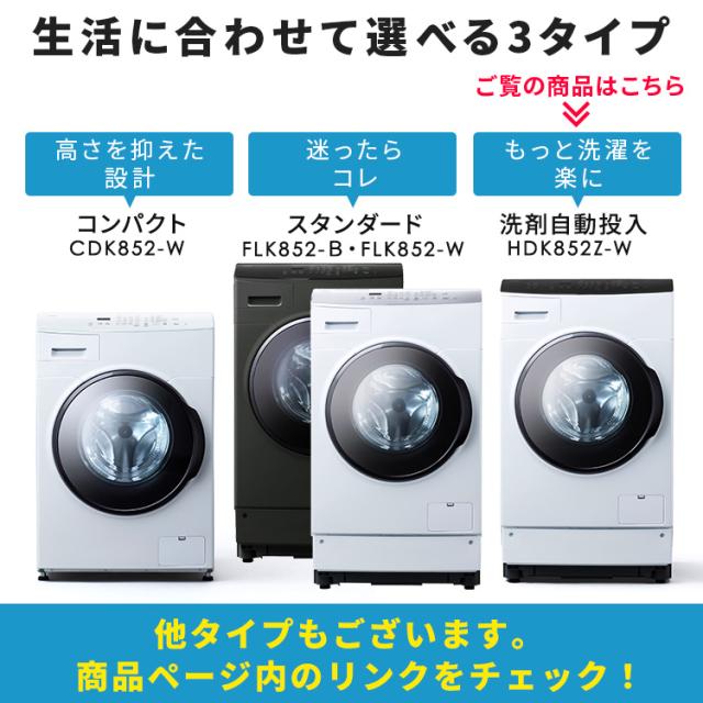 2024年製アイリスドラム式洗濯乾燥機　8k/5k HDK852Z 洗剤自動 設置無料] 洗濯機 ドラム式 洗濯乾燥機 ドラム式洗濯乾燥機8.0kg／5.0