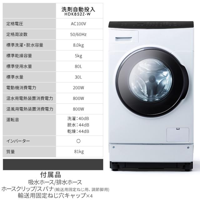 設置無料] 洗濯機 ドラム式 洗濯乾燥機 ドラム式洗濯乾燥機8.0kg／5.0