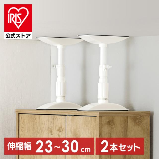 家具転倒防止伸縮棒　突っ張り棒　大量まとめ売り　30本 転倒防止 突っ張り棒 転倒防止棒 アイリスオーヤマ 転倒防止器具