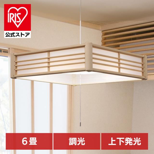 ペンダントライト led 6畳 和風 照明 おしゃれ 上下 調光 リモコン付き 和室 吊り下げ 照明器具 シンプル ライト 天井 紐 プルスイッチ アイリスオーヤマ PL6D-J2 安心延長保証対象の通販は 6,980円