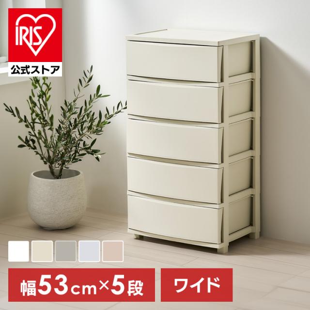 チェスト 衣装ケース 5段 収納ケース 引き出し 押し入れ クローゼット 洋服タンス おしゃれ かわいい マット ワイド コロネチェスト アイリスオーヤマ CLN-545 の通販は 6,298円