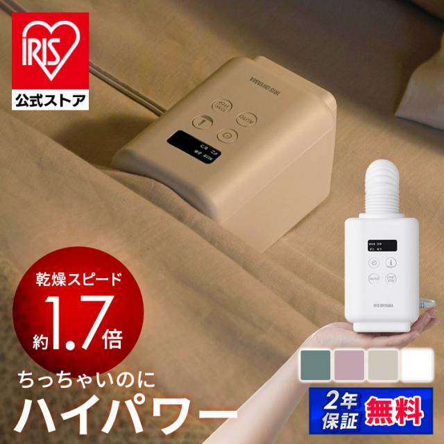 ＼数量限定★おまけ付／布団乾燥機 アイリスオーヤマ カラリエ mini TURBO ダニ コンパクト 小型 シングルノズル 衣類乾燥 おしゃれ 靴乾燥 ミニ 軽量 ハイパワー 湿気 梅雨 対策 ふとん乾燥機 プレゼント ギフト JSK-S10 *