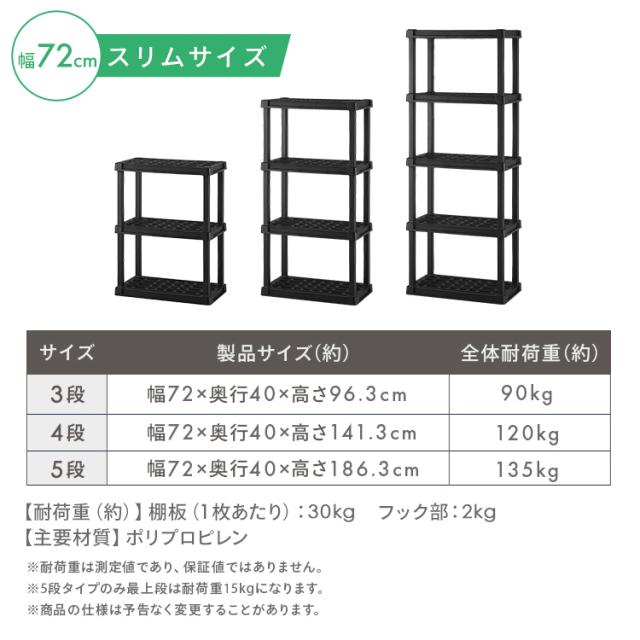 ラック プラスチック 5段 幅72cm 奥行40cm 高さ186cm 錆びない 軽量