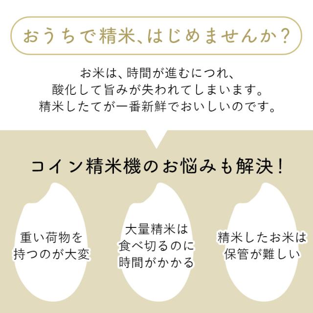 精米機 家庭用 アイリスオーヤマ 5合 かくはん式 5合連続精米 玄米 3分