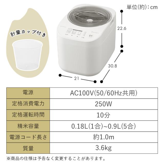精米機 家庭用 アイリスオーヤマ 5合 かくはん式 5合連続精米