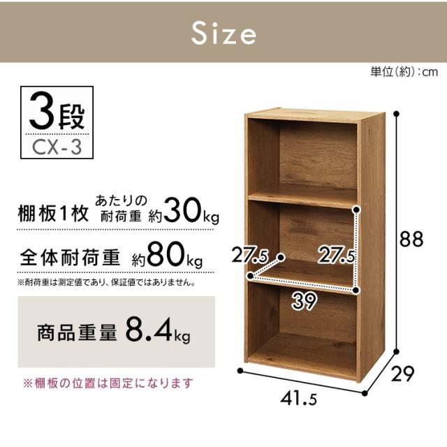 CHERRY 3段収納棚 カラーボックス 3段 収納ボックス 幅41.5 奥行29 高さ88 棚 収納 収納