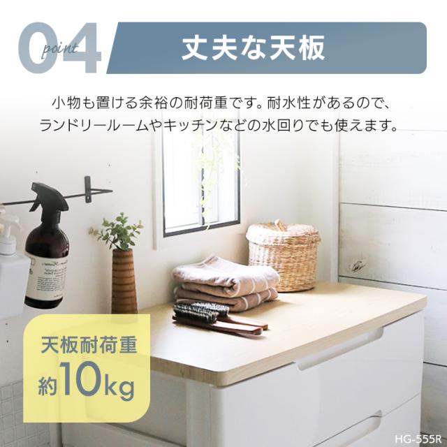 チェスト 5段 アイリスオーヤマ 幅56 奥行41.5 完成品 プラスチック 木天板 開閉スムーズ 収納ケース 衣装ケース 引き出し 衣類 クローゼット 押入れ収納 リビング ランドリー収納 タンス ウッドトップチェスト HG-555 *_7