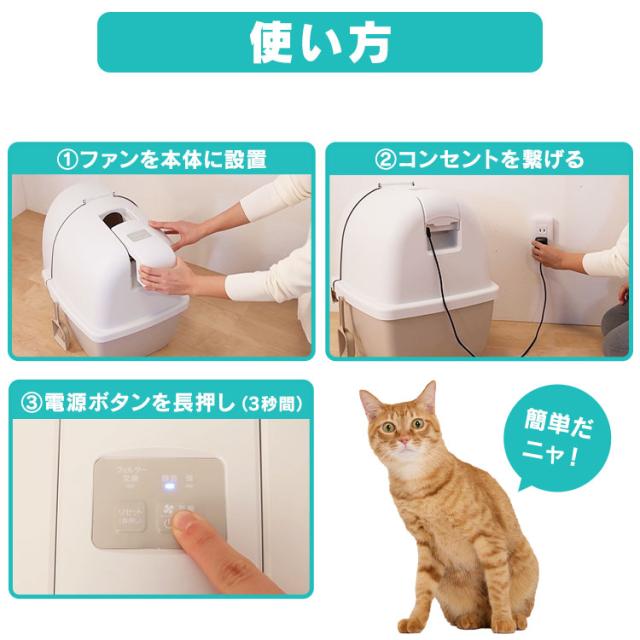 猫用消臭ファントイレ 脱臭ファン＋- デオトイレ - ユニ・チャーム