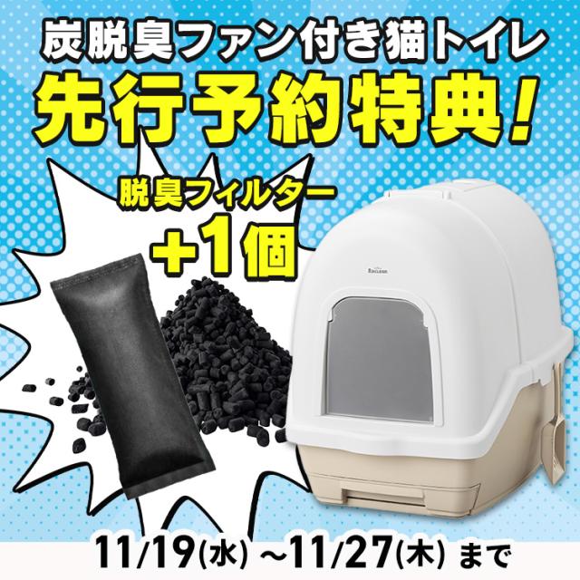 猫 トイレ アイリスオーヤマ ラクリーン 炭 脱臭ファン付き 猫トイレ