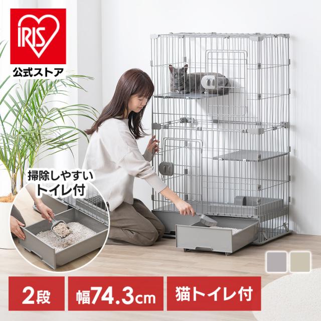 猫 ケージ 2段 トイレ付 スリム アイリスオーヤマ キャットケージ