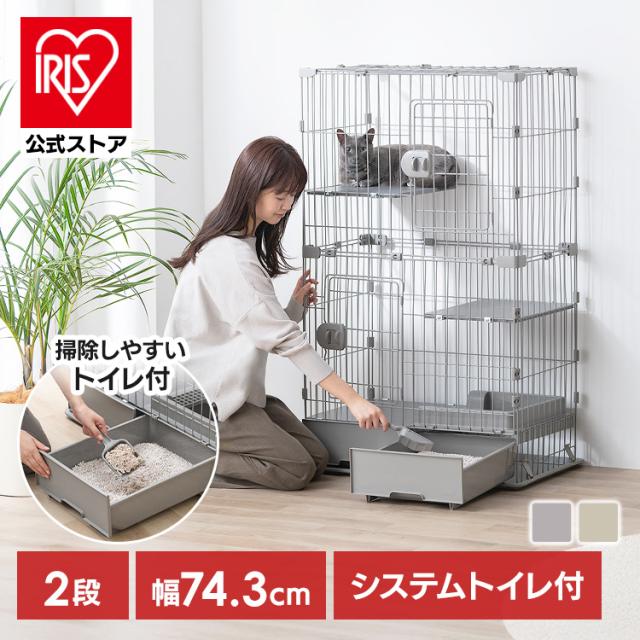猫 ケージ 2段 トイレ付 スリム アイリスオーヤマ キャットケージ