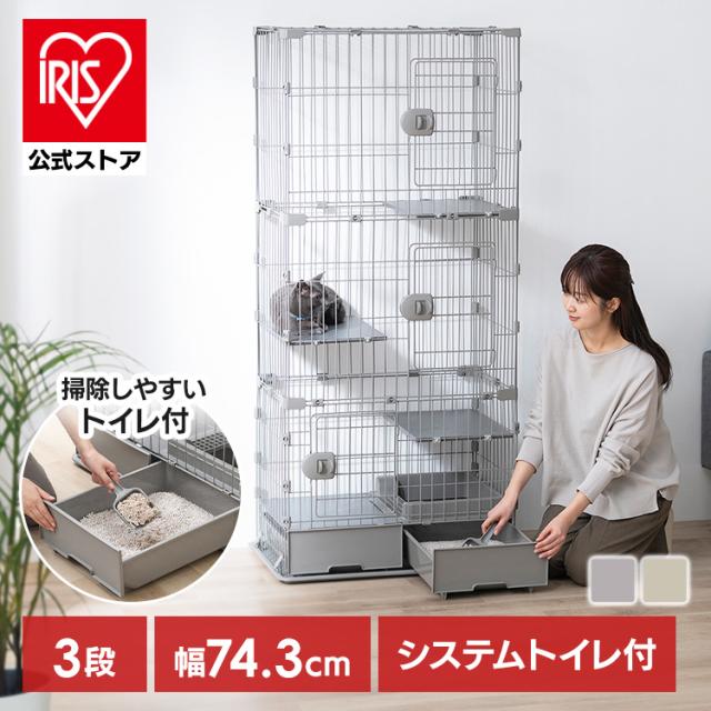 猫 ケージ 3段 トイレ付 スリム アイリスオーヤマ キャットケージ 引出し 収納 トイレ一体型 奥行スリム 砂 飛び散り防止 お手入れ簡単 上下運動 木目調棚板 おしゃれ 多頭飼い 猫ケージ 猫用 猫ゲージ ペットケージ ネコケージ 猫のゲージ PTC-753 *  送料無料