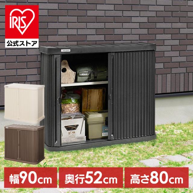 物置 屋外 小型 ベランダ 幅90 奥行52 高さ80 積み重ね 最大3段 耐荷重