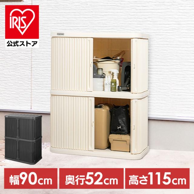 物置 屋外 小型 ベランダ 幅90 奥行52 高さ115 積み重ね 最大3段 耐荷重100kg シャッター式 扉 開閉 スムーズ 省スペース サビにくい 鍵 取付可 庭 ガーデン 園芸 掃除用品 防災用品 収納 ストッカー ミニロッカー アイリスオーヤマ ML-1200PP * 送料無料